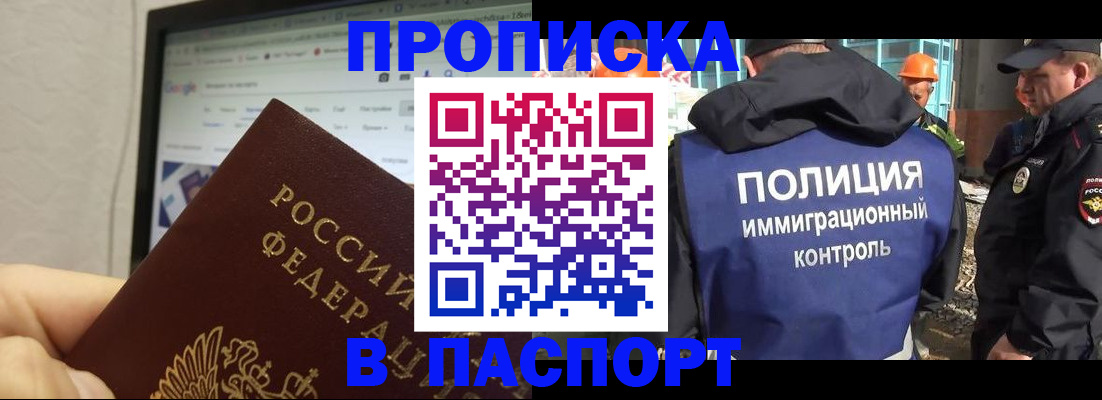 прописка 2025 в Владимире